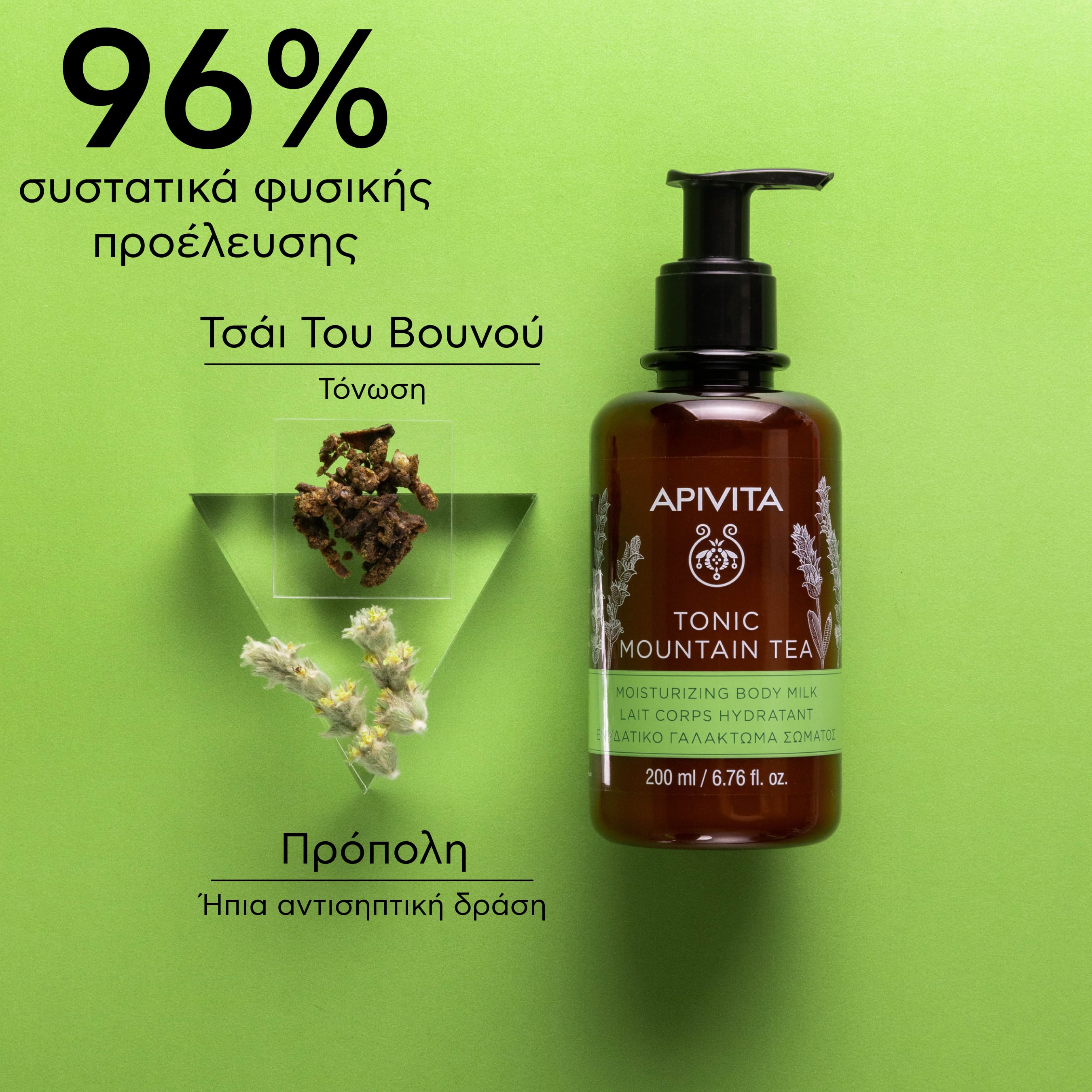 APIVITA - TONIC MOUNTAIN TEA Ενυδατικό Γαλάκτωμα Σώματος - 200ml